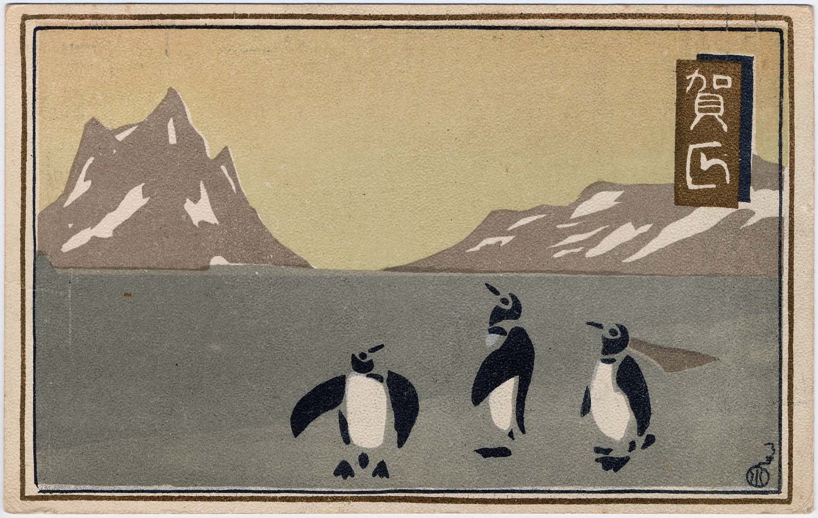 Tarjeta postal japonesa de 1921.